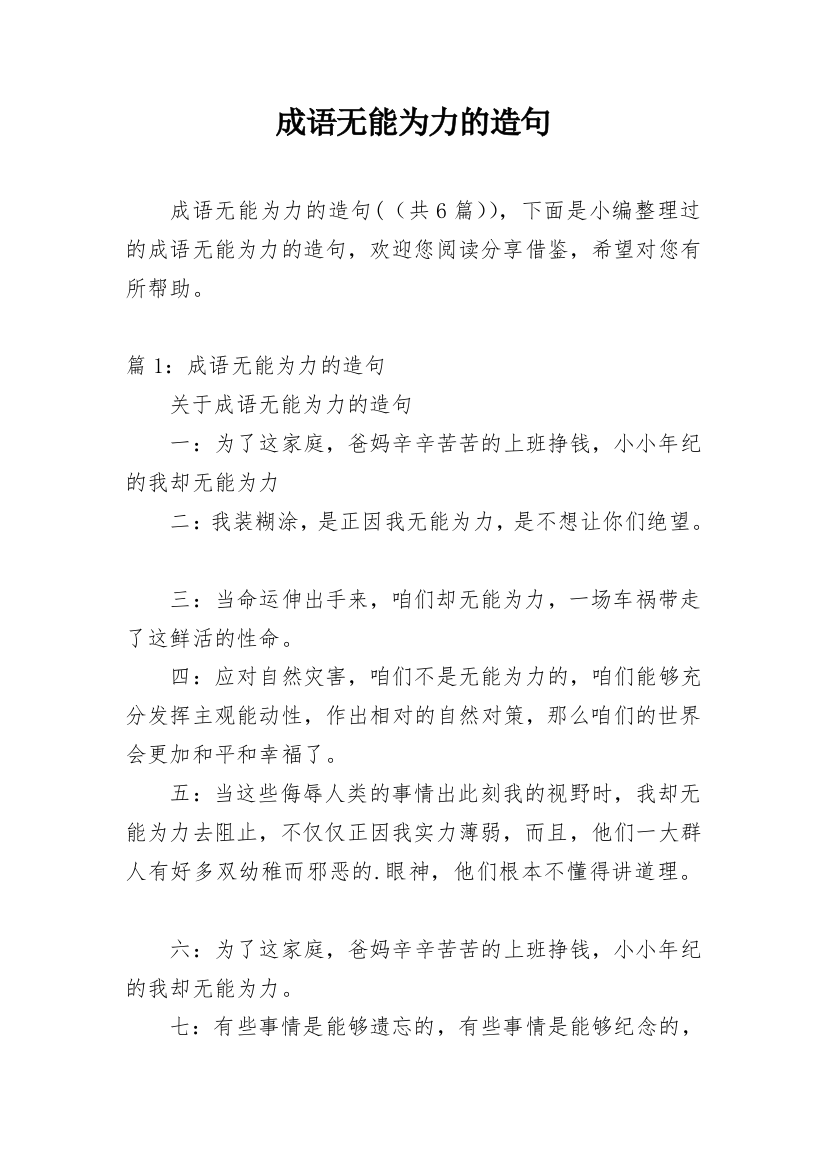 成语无能为力的造句