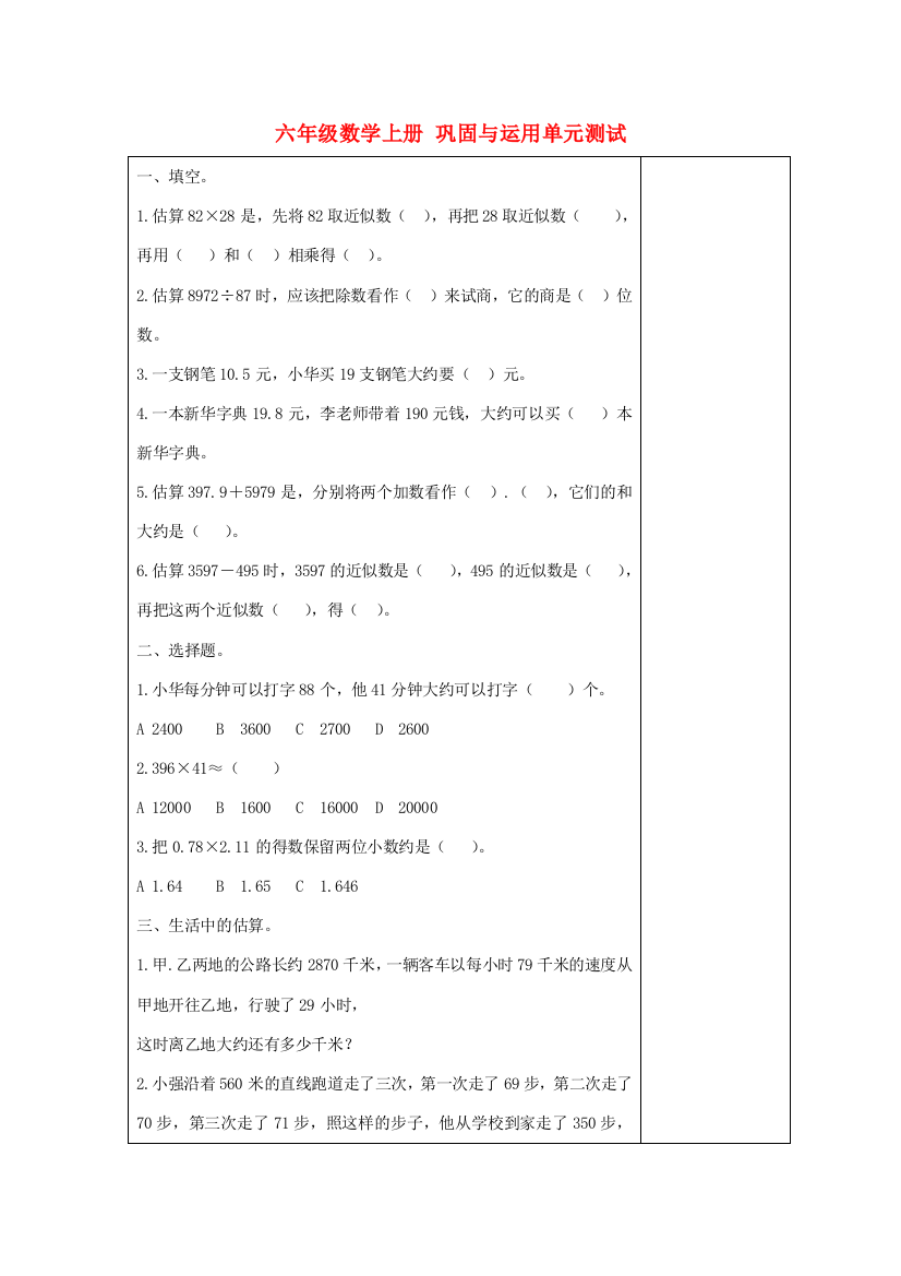 六年级数学上册