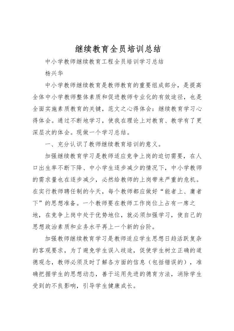 2022-继续教育全员培训总结