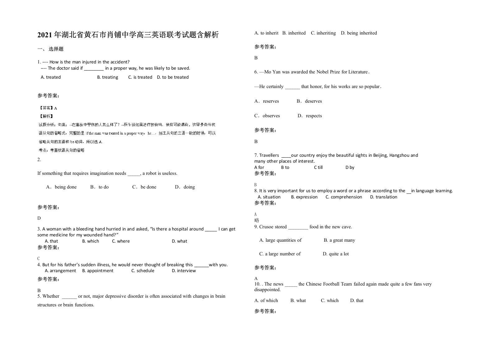 2021年湖北省黄石市肖铺中学高三英语联考试题含解析