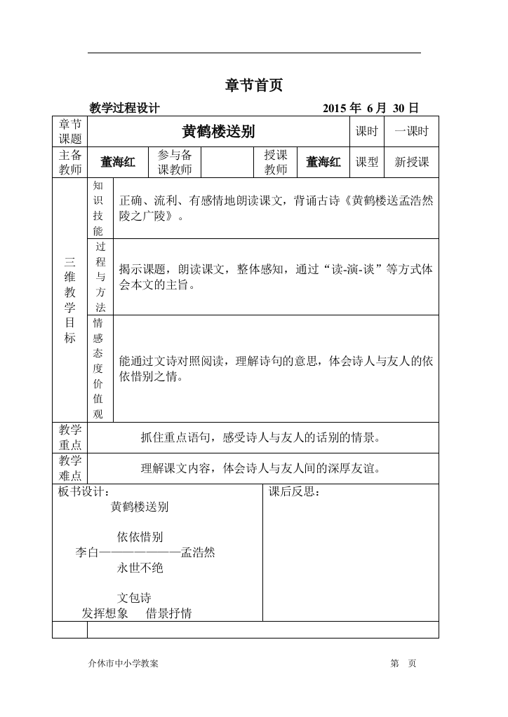 五年级上册黄鹤楼送别