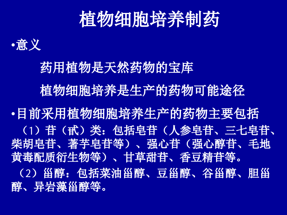 《植物细胞培养制药》PPT课件ppt课件