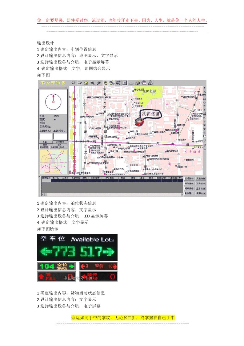 物流运输管理系统输入输出设计