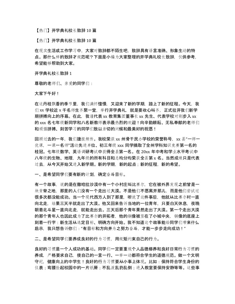 开学典礼校长致辞10篇