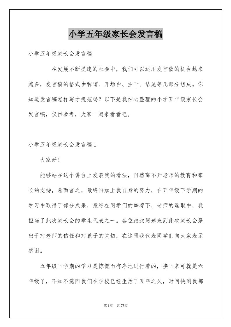 小学五年级家长会发言稿例文