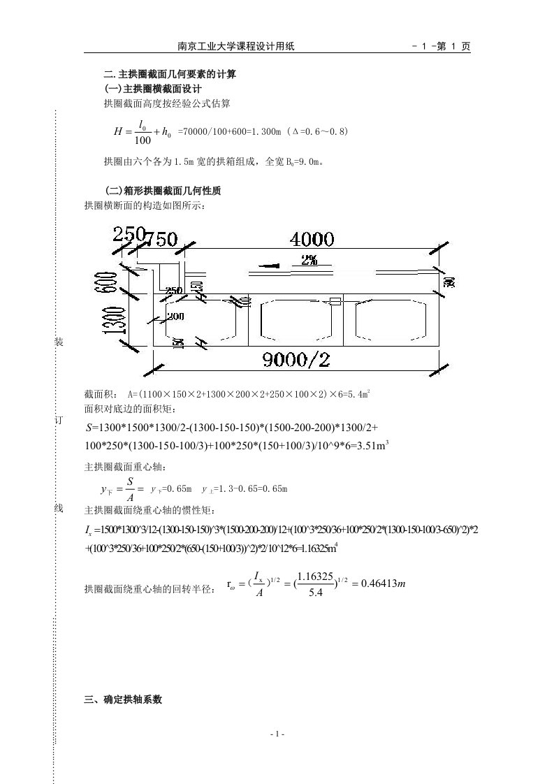 桥梁工程课程设计算例