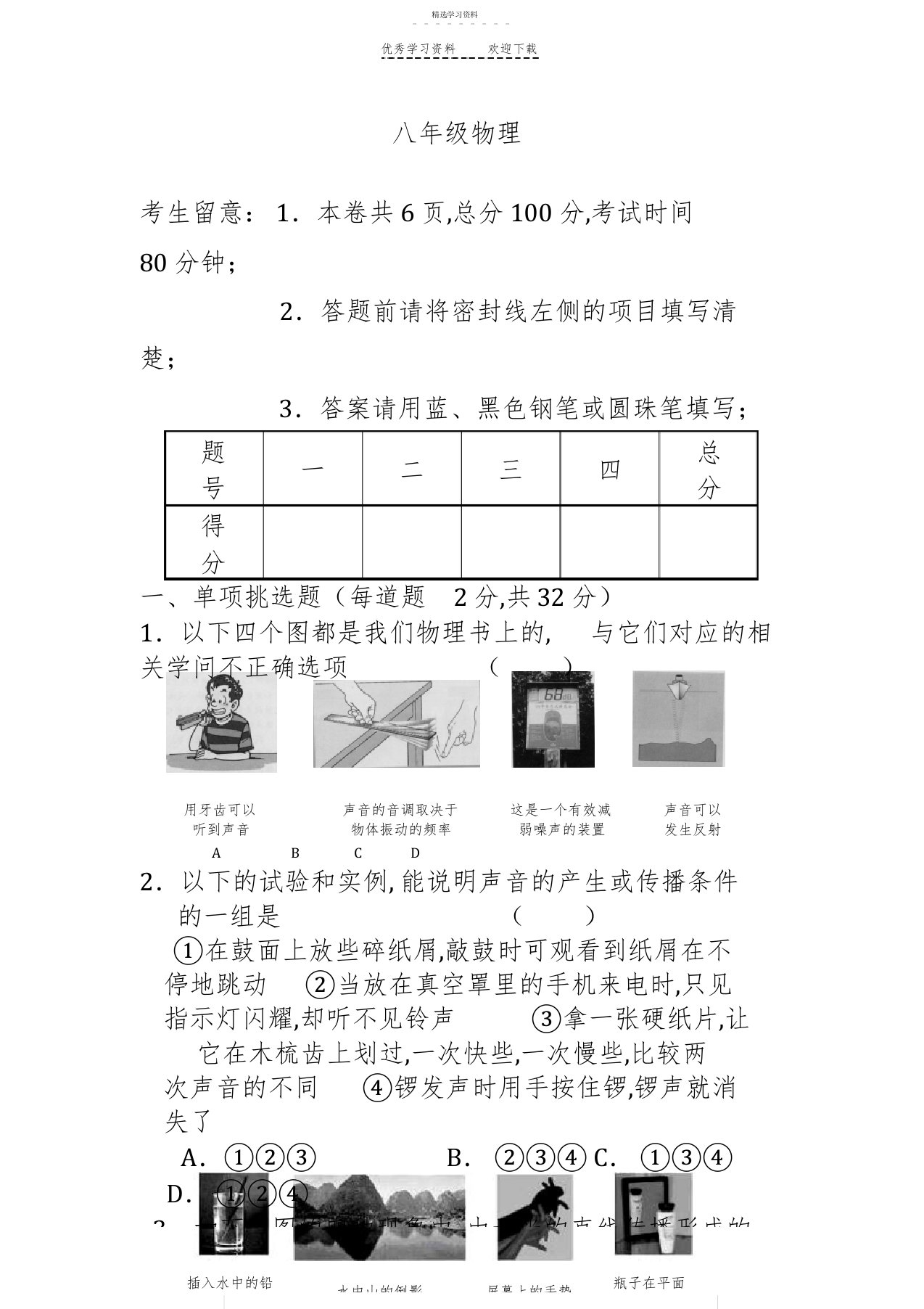 2022年初二上册物理期中考试卷及答案