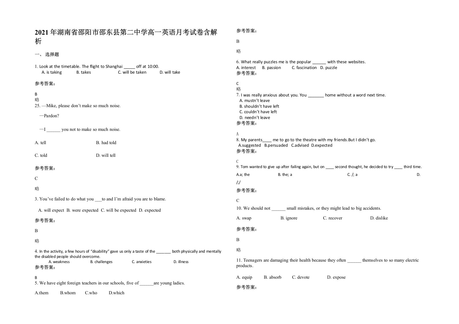 2021年湖南省邵阳市邵东县第二中学高一英语月考试卷含解析