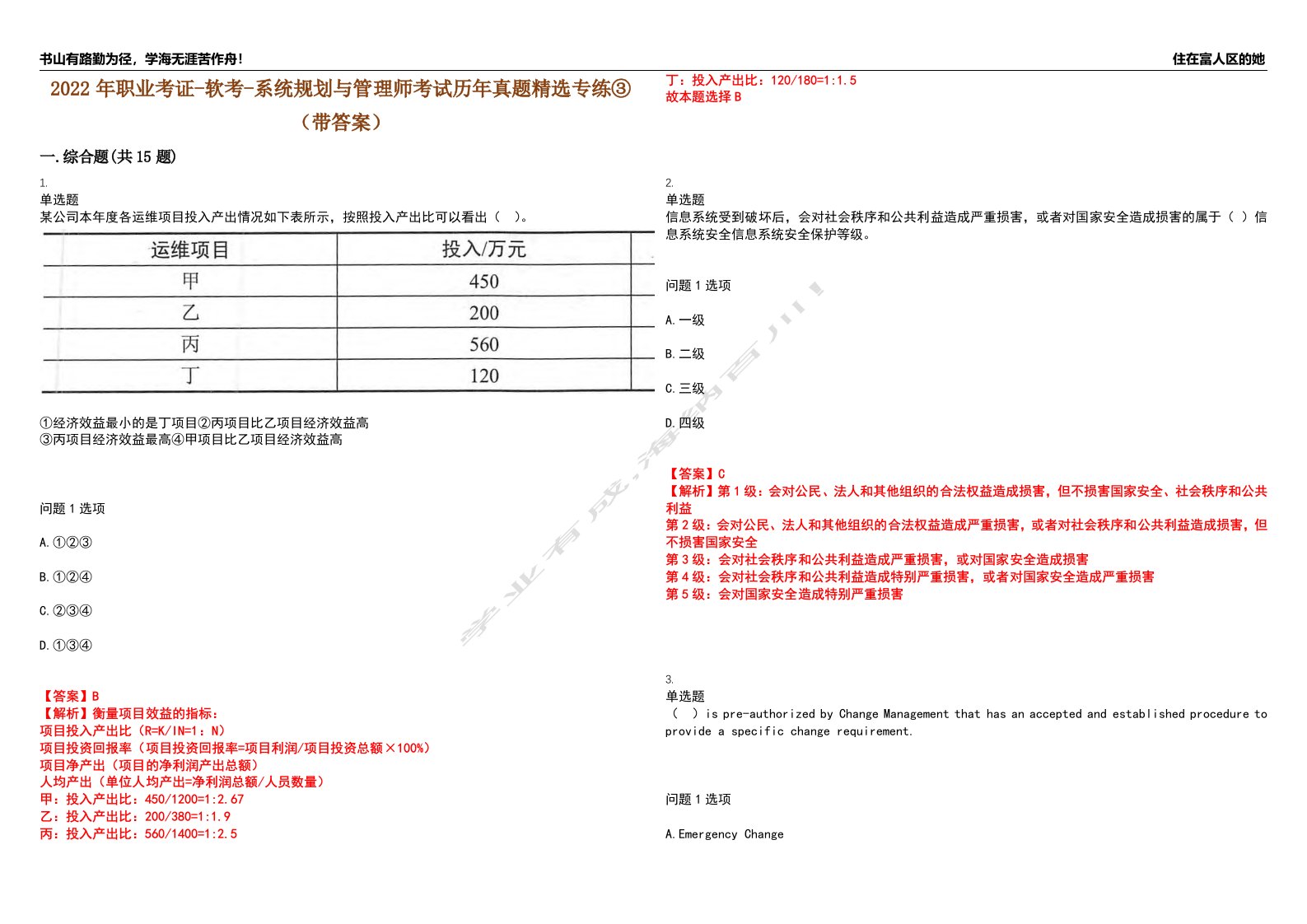 2022年职业考证-软考-系统规划与管理师考试历年真题精选专练③（带答案）试卷号；62