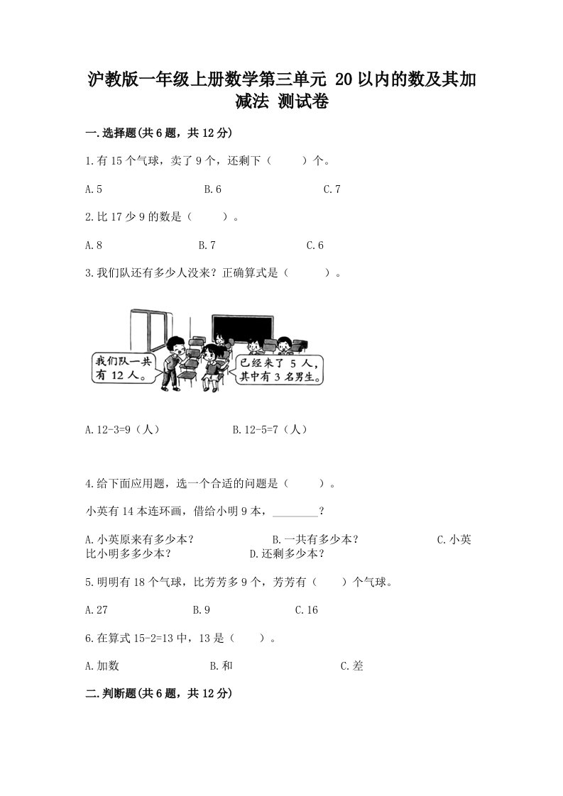 沪教版一年级上册数学第三单元