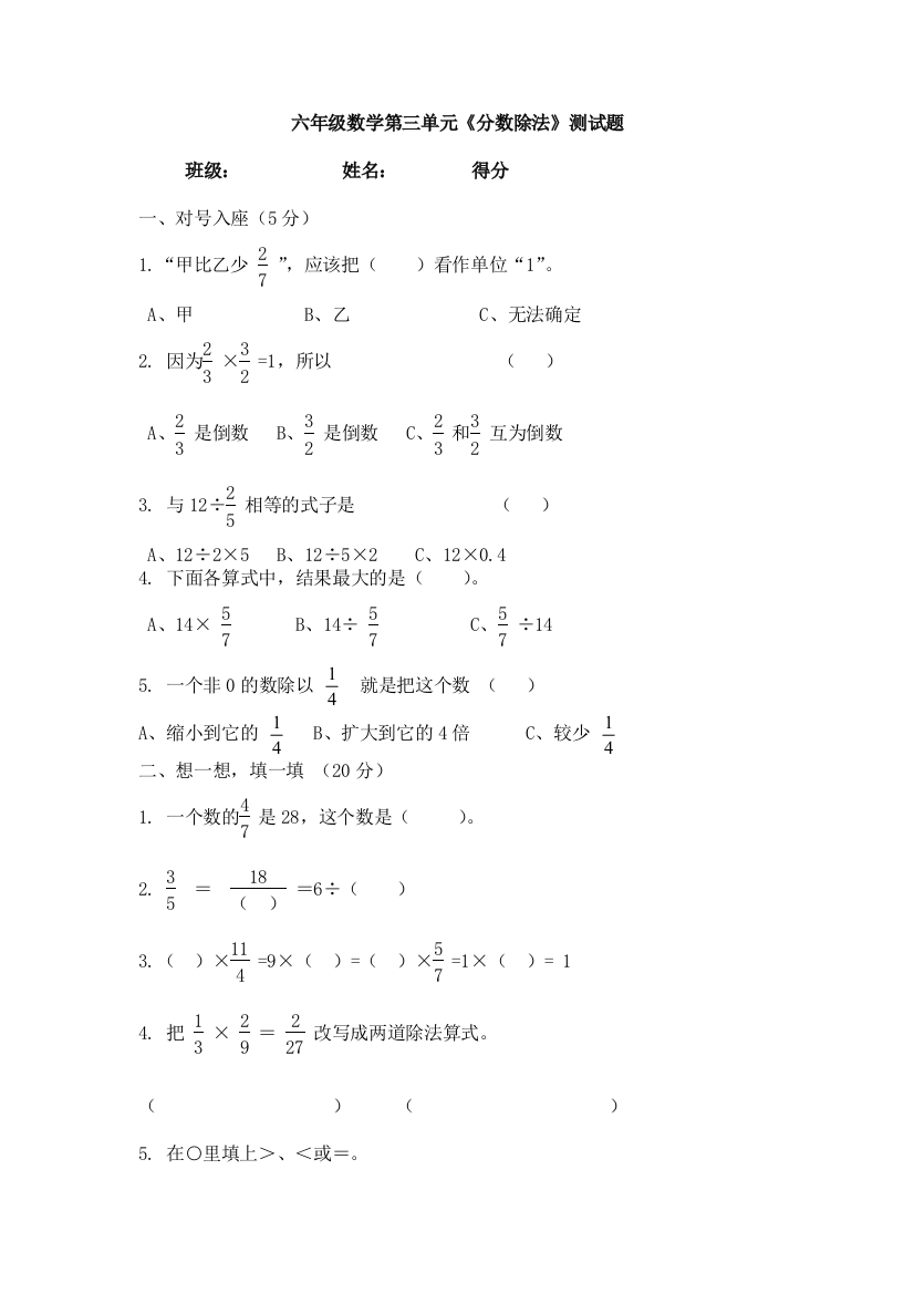 六年级上册分数除法测试题