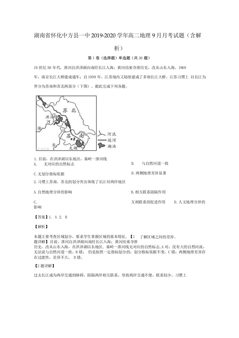 湖南省怀化中方县一中2020年高二地理9月月考试题（含解析）