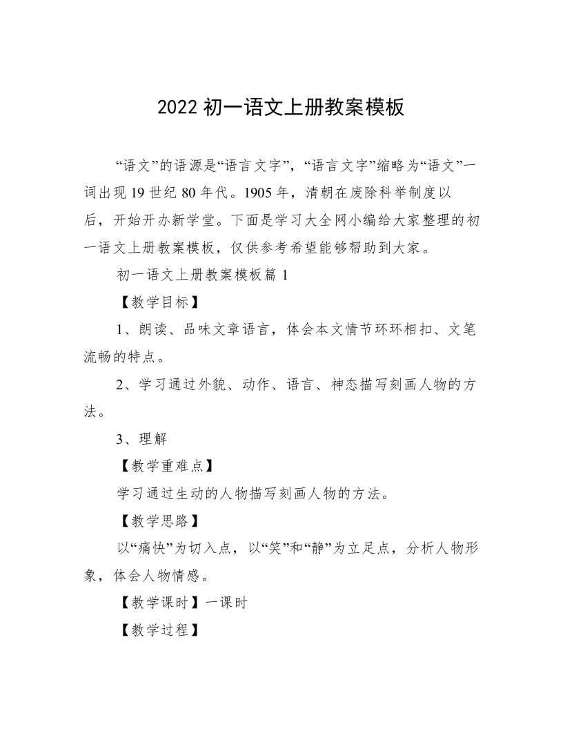 2022初一语文上册教案模板