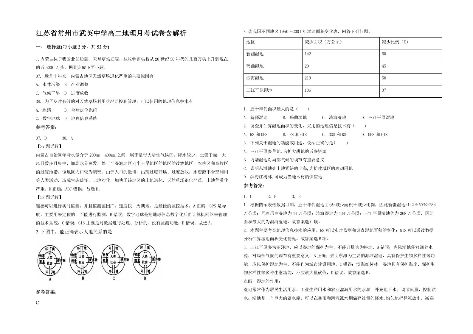 江苏省常州市武英中学高二地理月考试卷含解析