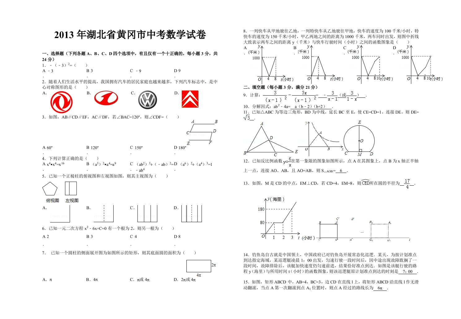 2013年湖北省黄冈市中考数学试卷(附加答题卡答案)