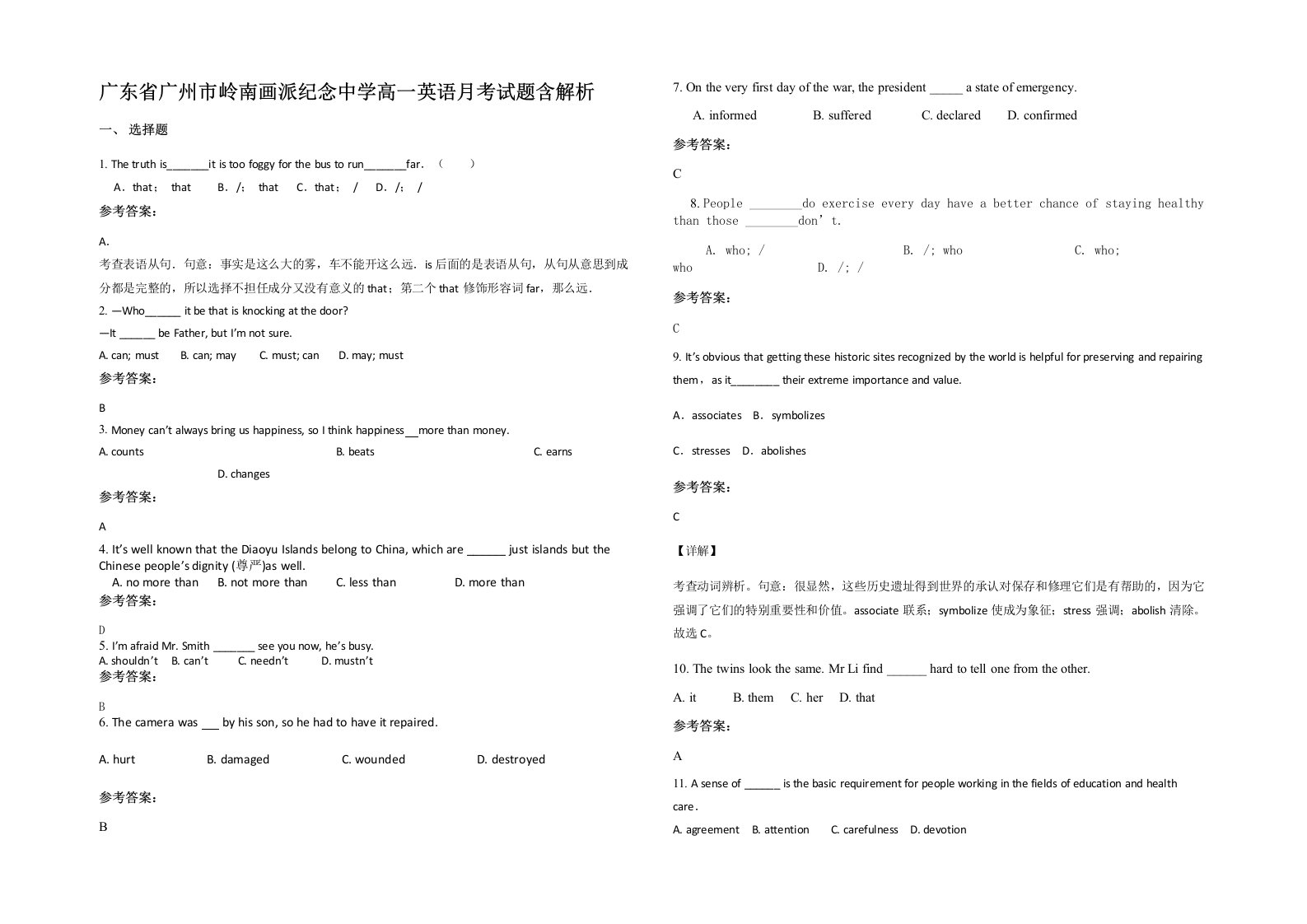 广东省广州市岭南画派纪念中学高一英语月考试题含解析