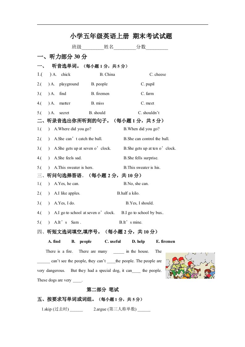 外研版小学五年级英语上册期末考试试题