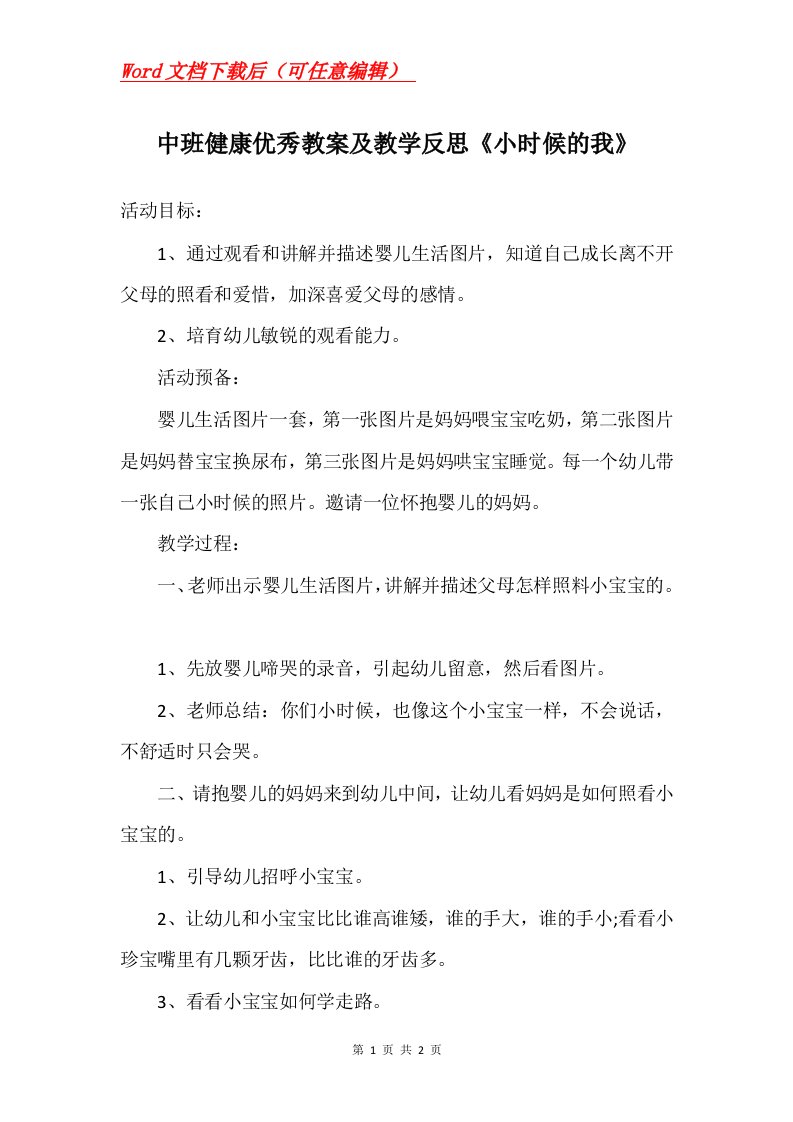 中班健康优秀教案及教学反思小时候的我