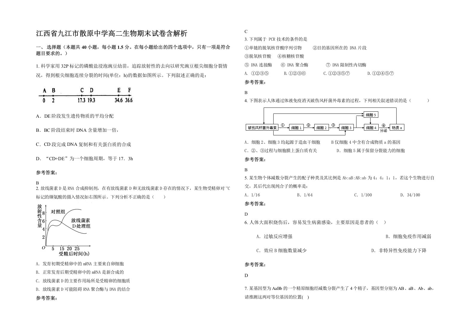 江西省九江市散原中学高二生物期末试卷含解析