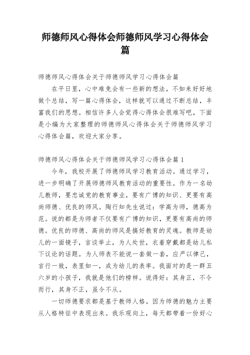 师德师风心得体会师德师风学习心得体会篇