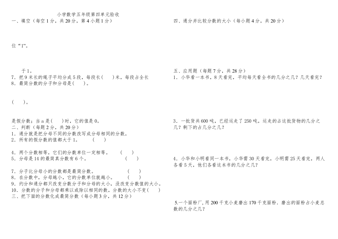 【精编】小学数学五年级第四单元验收新课标人教版