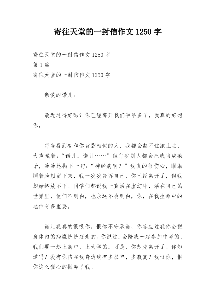 寄往天堂的一封信作文1250字