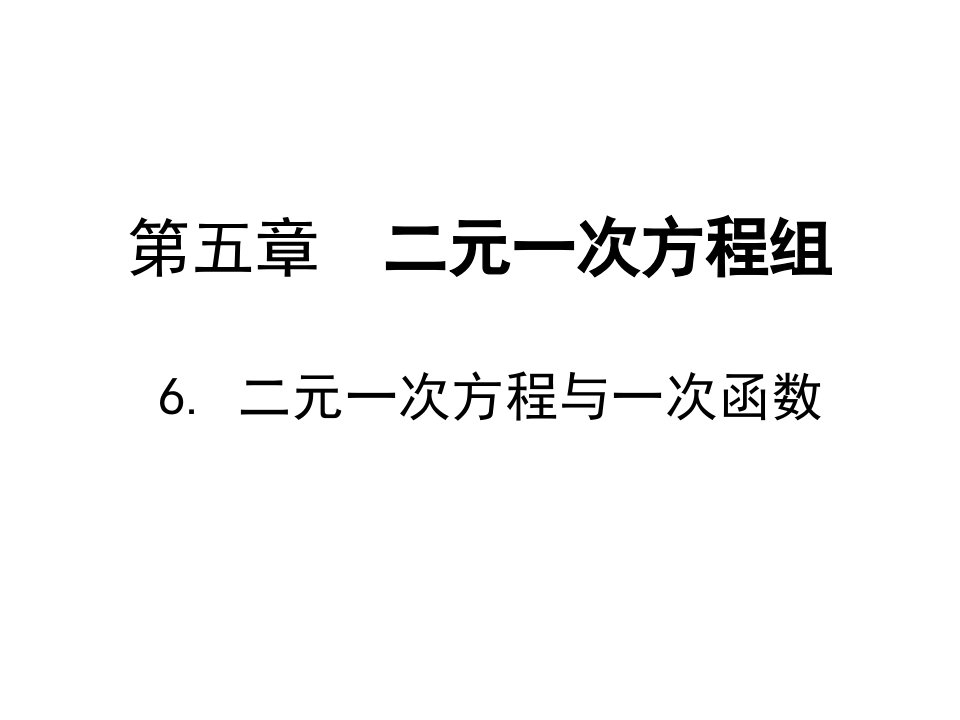 广东省河源市南开实验学校八年级数学上册