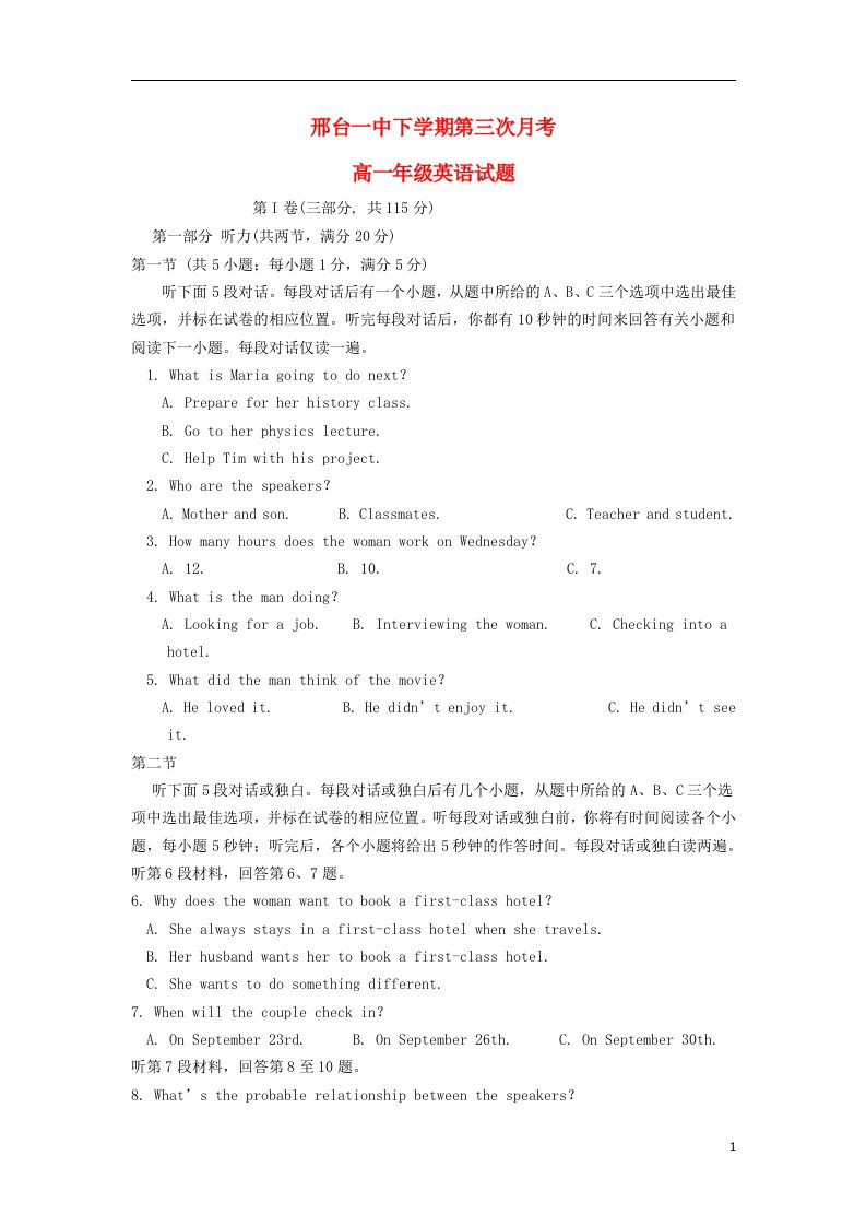 河北省邢台一中高一英语下学期第三次月考试题新人教版