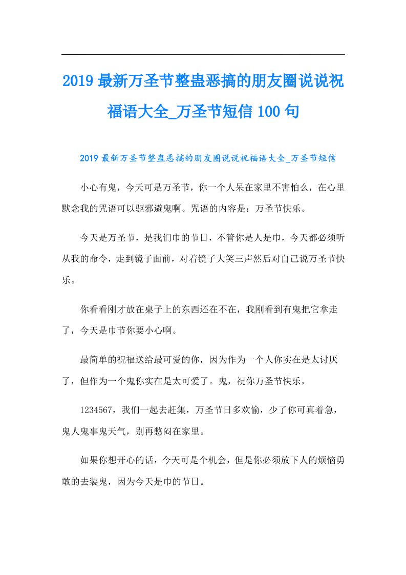 最新万圣节整蛊恶搞的朋友圈说说祝福语大全_万圣节短信100句