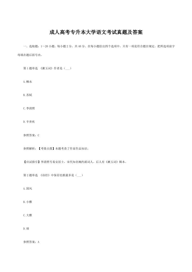 2022年成人高考专升本大学语文考试真题及答案