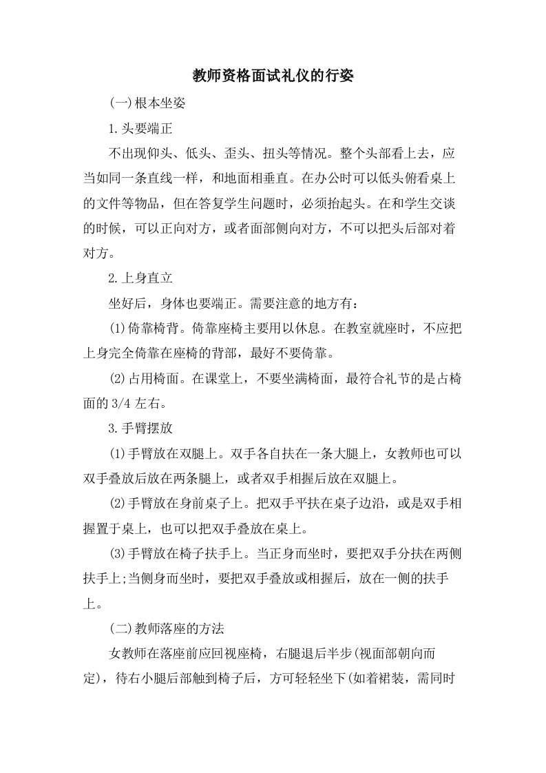 教师资格面试礼仪的行姿