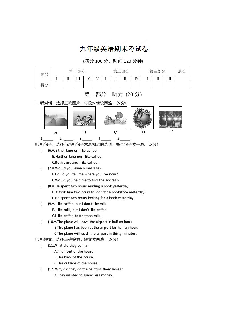 福建省大田县梅山中学2012届九年级上学期期末征集试卷英语试题（2）