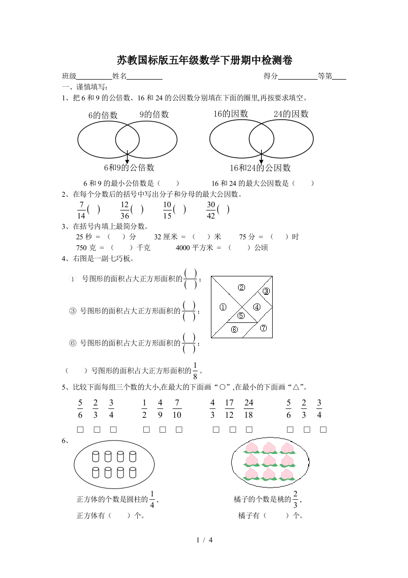 苏教国标版五年级数学下册期中检测卷