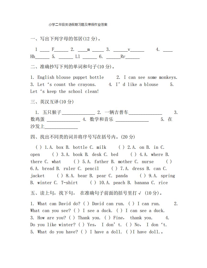 小学二年级英语假期习题及寒假作业答案