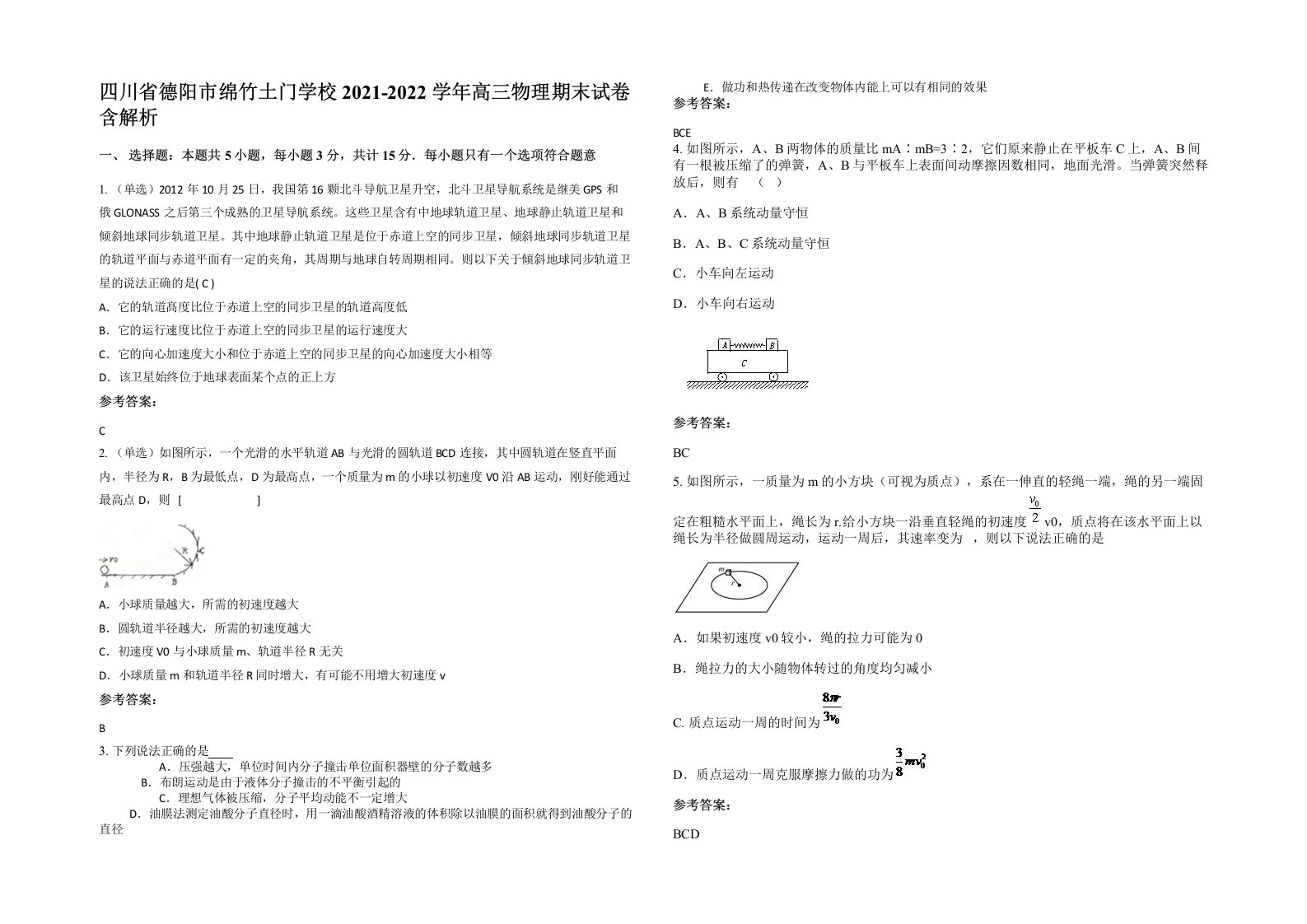 四川省德阳市绵竹土门学校2021-2022学年高三物理期末试卷含解析