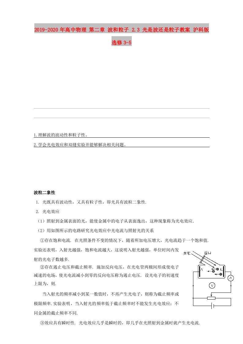 2019-2020年高中物理