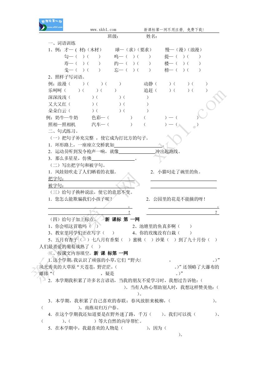 二年级下册训练题14