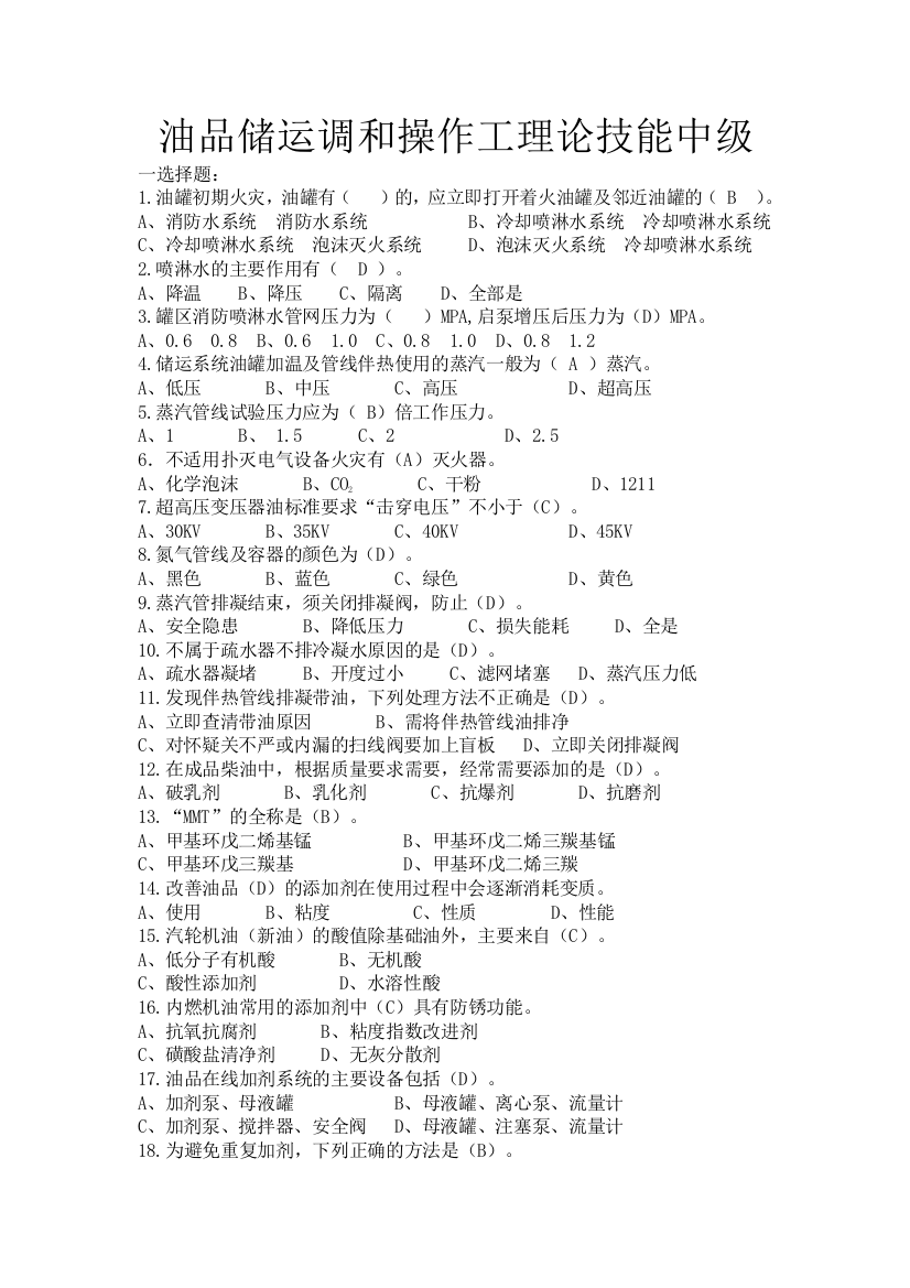 中海油职业技能鉴定题库40中级