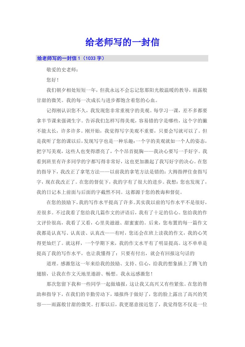 给老师写的一封信