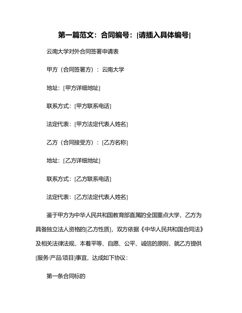 云南大学对外合同签署申请表