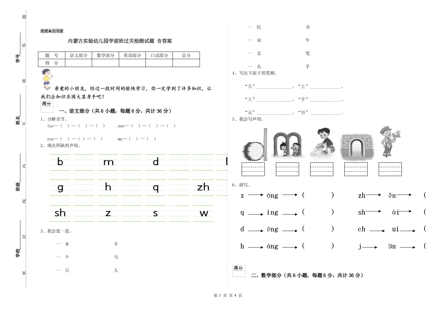 内蒙古实验幼儿园学前班过关检测试题-含答案