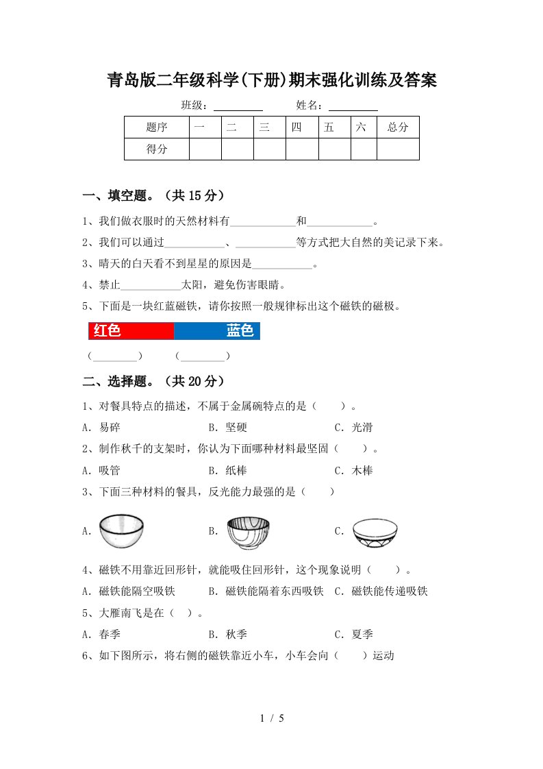 青岛版二年级科学下册期末强化训练及答案