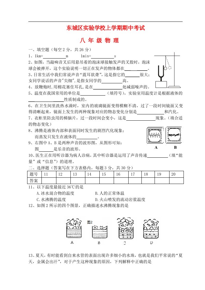 河南省许昌市东城区八级物理上学期期中考试试题