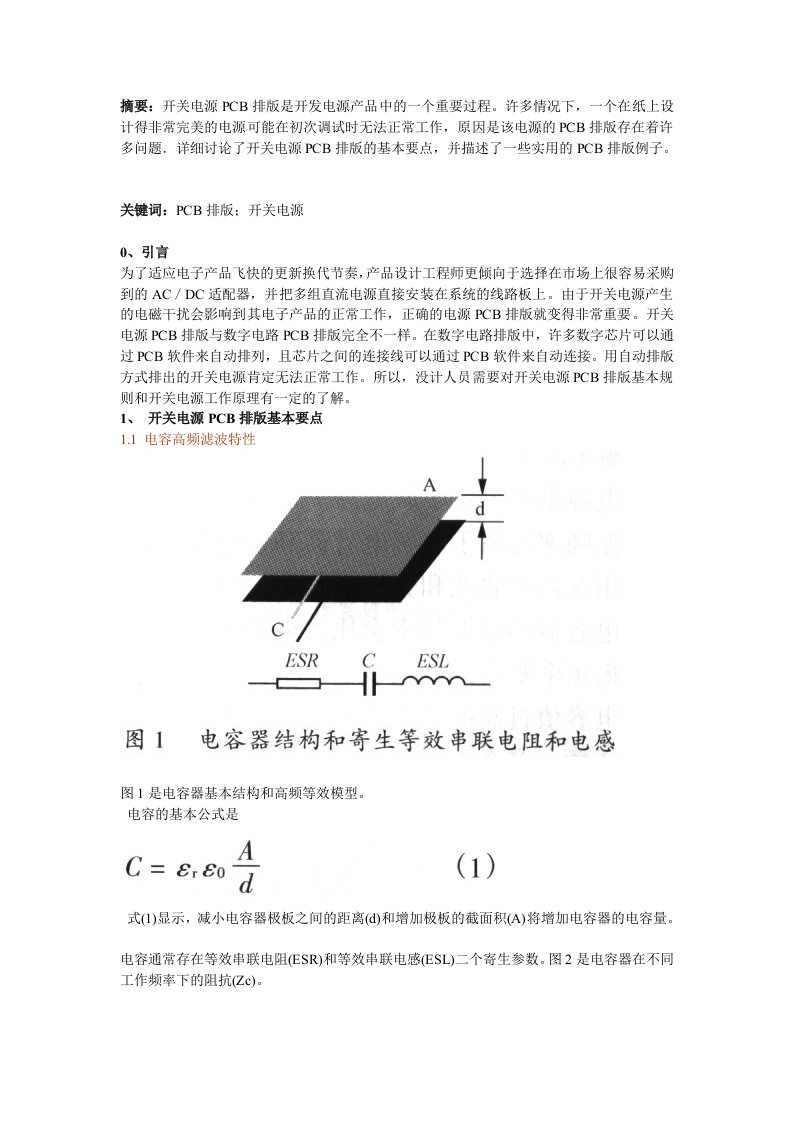 开关电源PCB排版