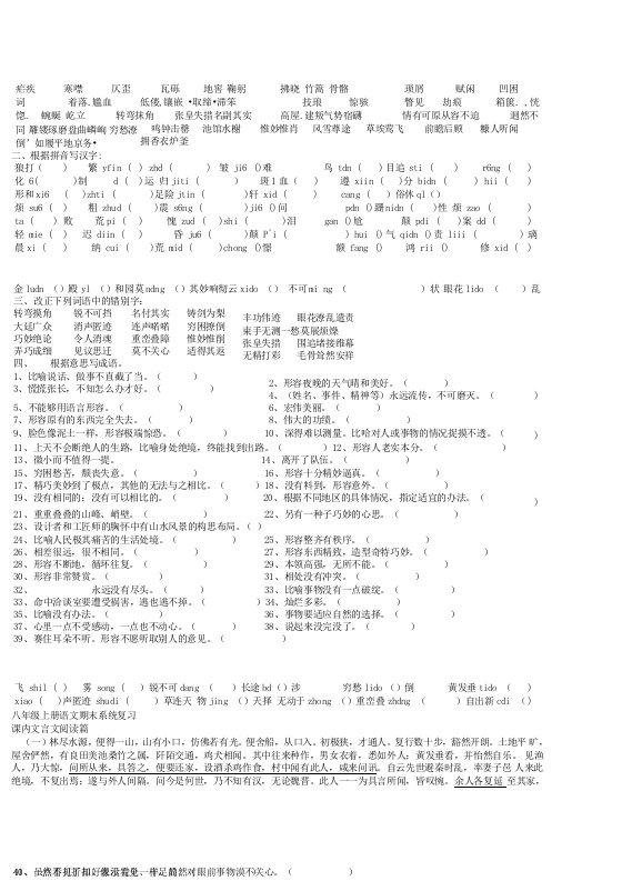 八年级上册语文期末系统复习资料【汇编】