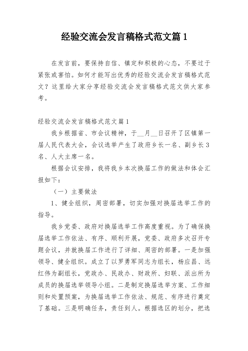 经验交流会发言稿格式范文篇1