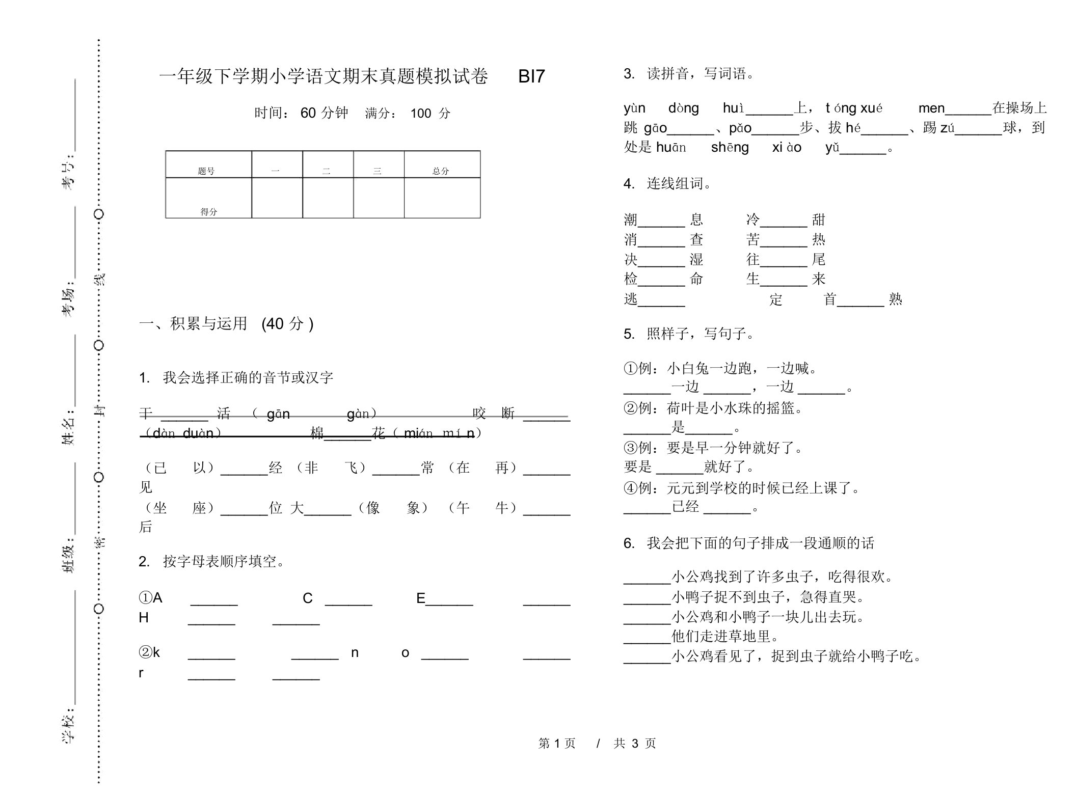 一年级下学期小学语文期末真题模拟试卷BI7