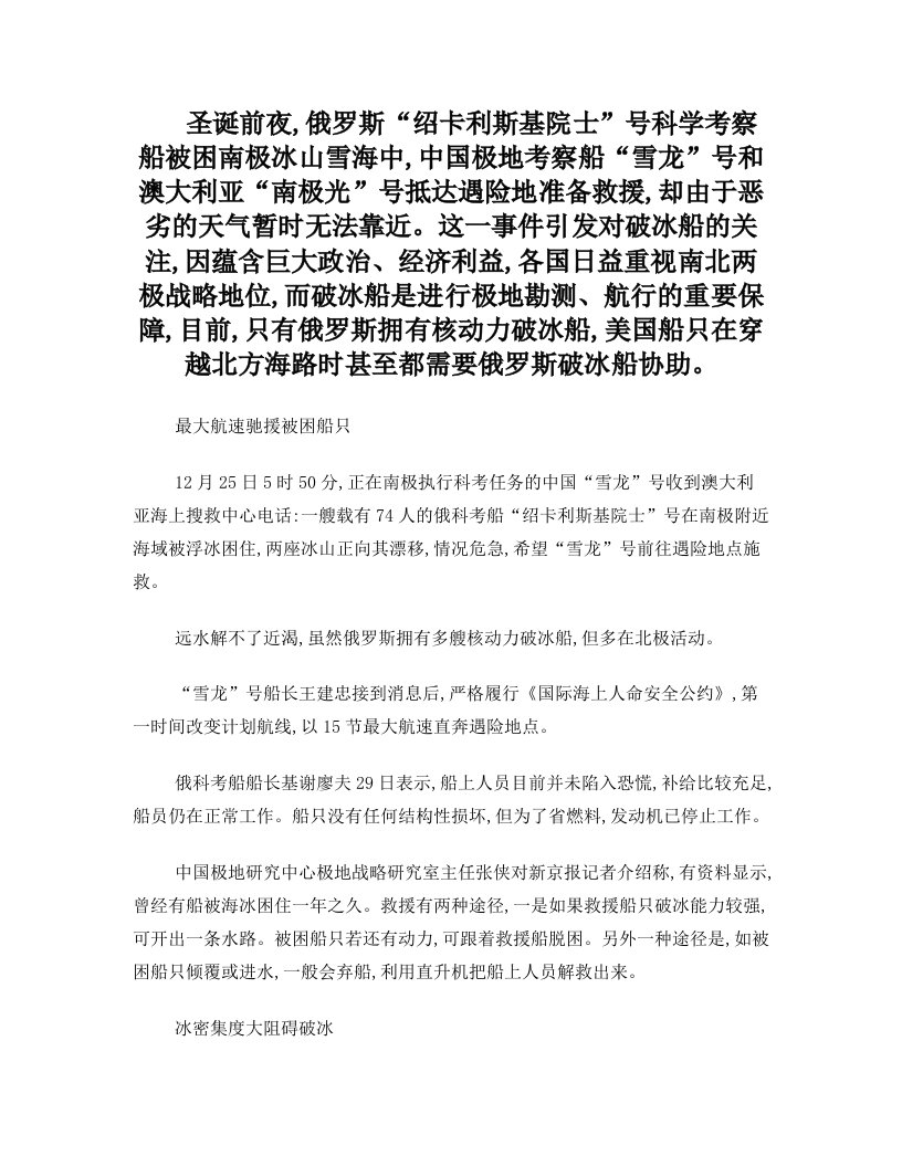 俄罗斯“绍卡利斯基院士”号科学考察船被困南极冰山雪海中