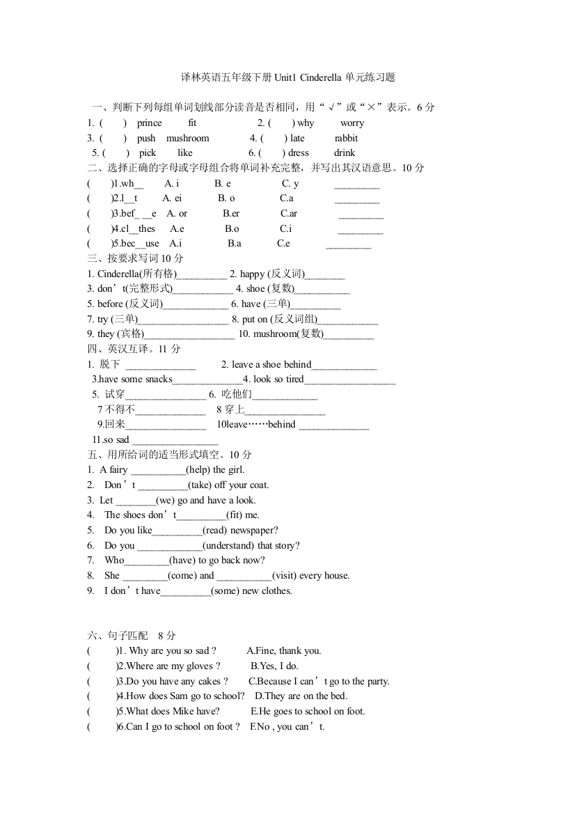 【小学中学教育精选】译林英语五年级下册Unit1