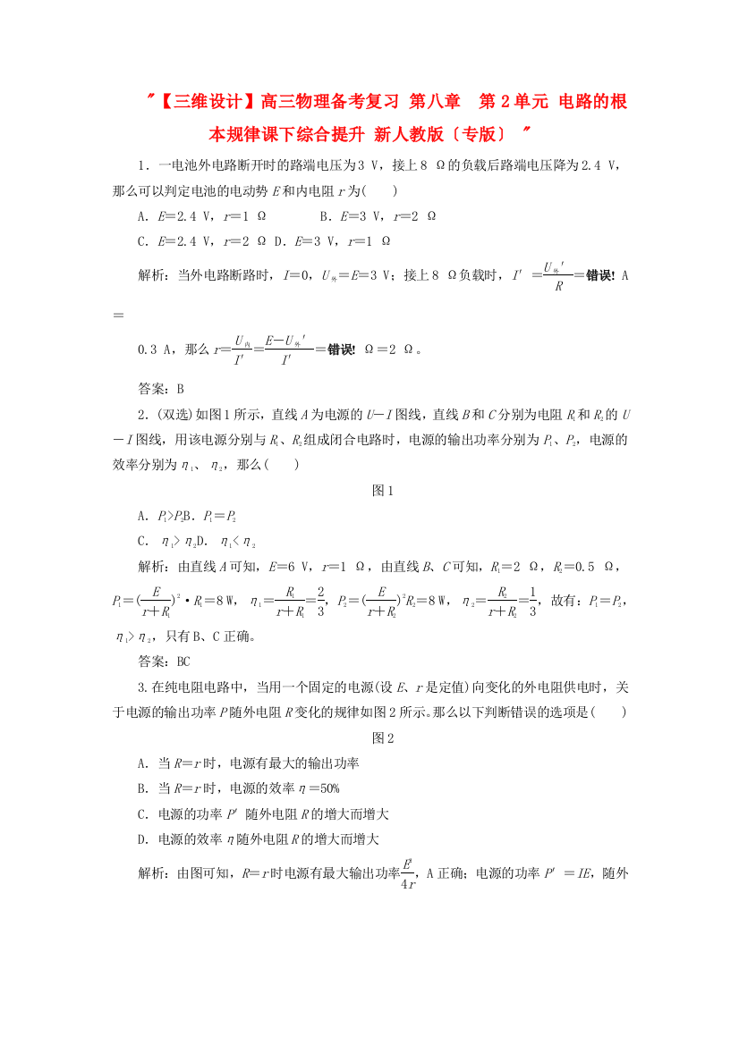 （高中物理）第八章第2单元电路